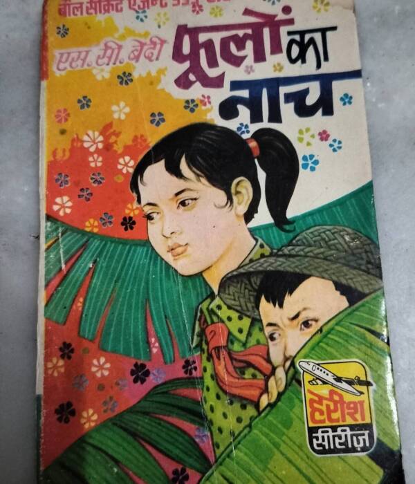 Phoolon Ka Nach (S.C.Bedi)