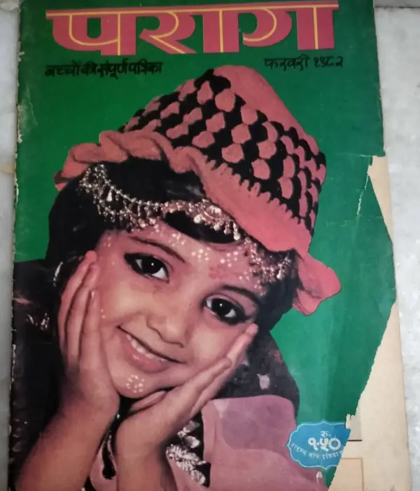 Parag (Feburary,1982)