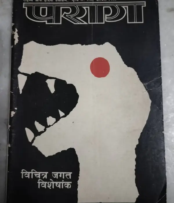 Parag (Feburary, 1985)