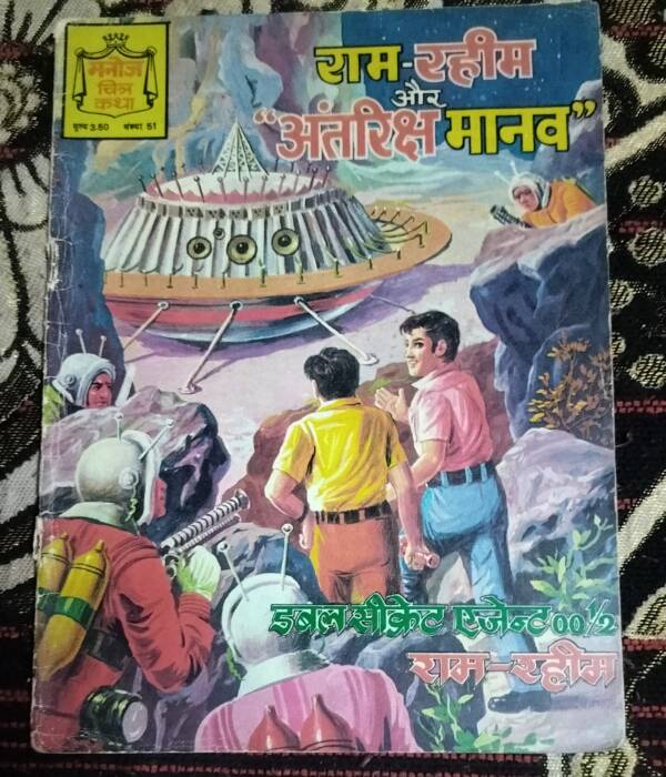 Ram-Rahim aur Antriksh Manav