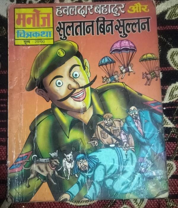 Hawaldar Bahadur Aur Sultan Bin Sullan