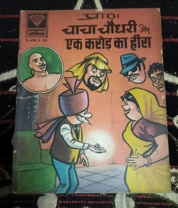 Chacha Chaudhari aur Ek Karod ka Hira