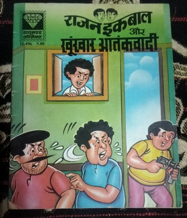 Rajan Iqbal aur Khunkhar Aatankwadi