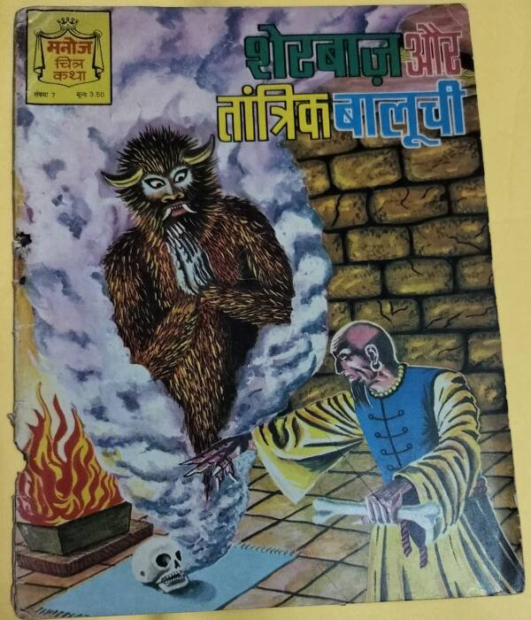 Sherbaj aur Tantrik Baluchi