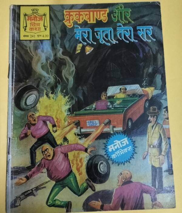 Crookbond aur Mera Juta Tere Sar