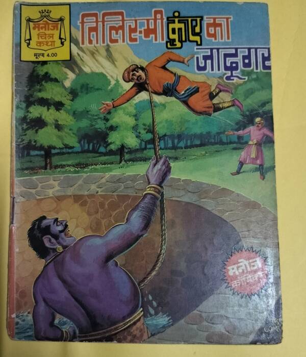 Tilsimi Kuan Ka Jadugar