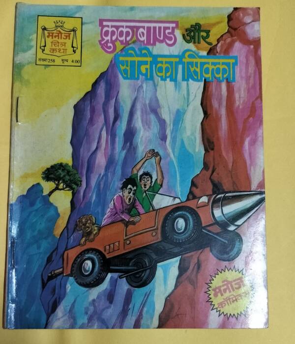 Crookbond aur Sone Ka Sikka