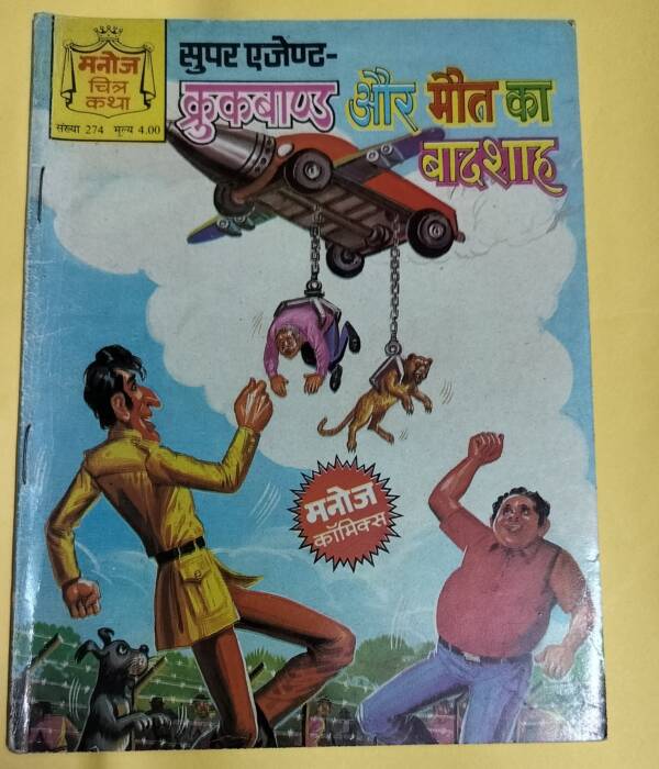 Crookbond aur Maut Ka Badshah