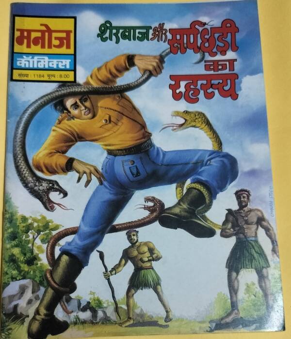 Sherbaaz aur Sarpchadi ka Rahasya