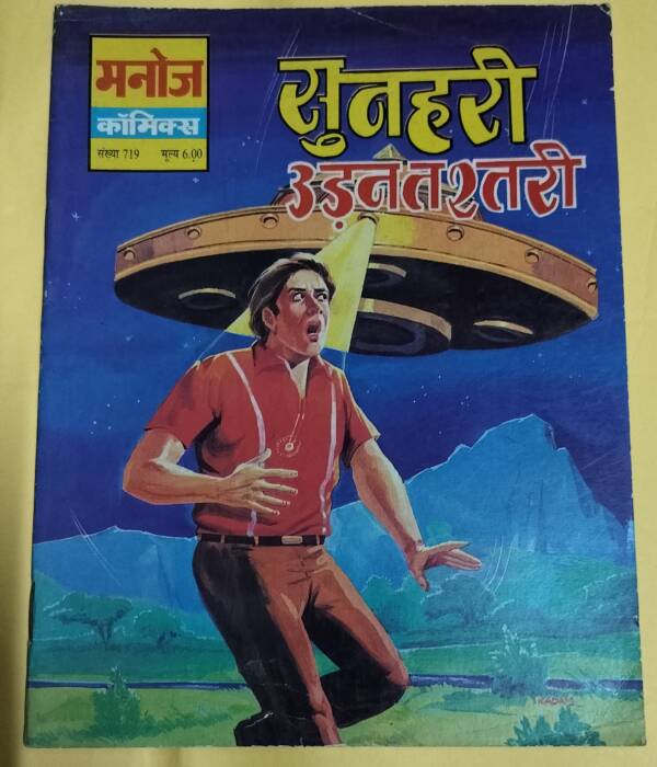 Sunhari Udantashtari