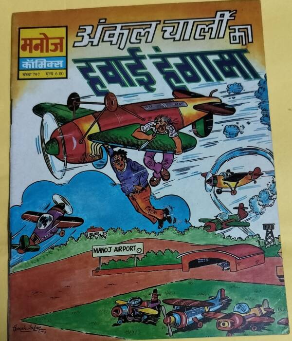 Uncle Charlie Ka Hawai Hungama