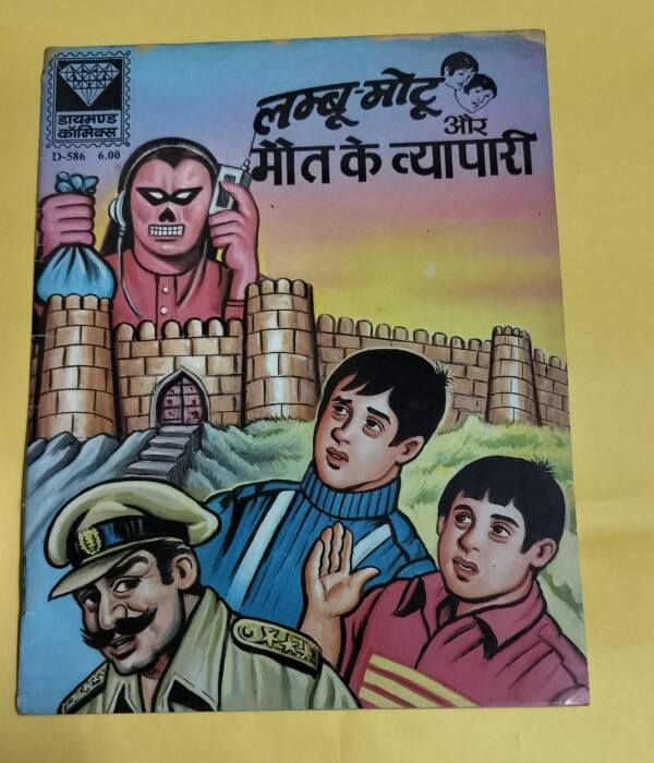 Lambu Motu aur Maut Ke Vyapari