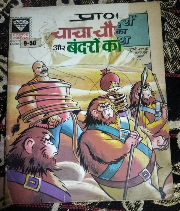 Chacha Chaudhar aur Bandaron Ka Desh