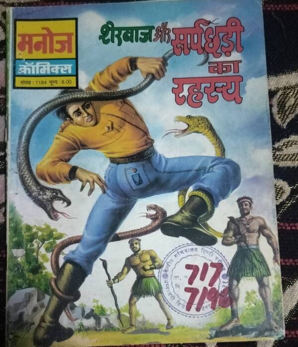 Sherbaaz aur Sarpchadi Ka Rahasya