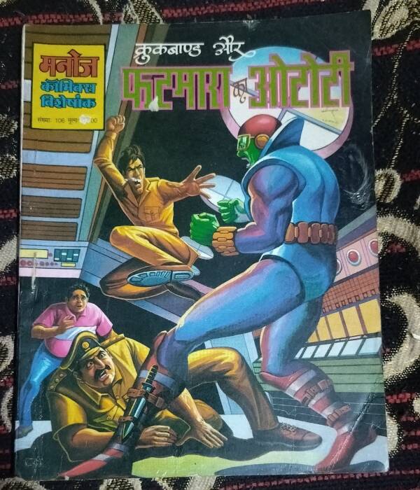 Crookbond aur Phatmara Ka Aotori