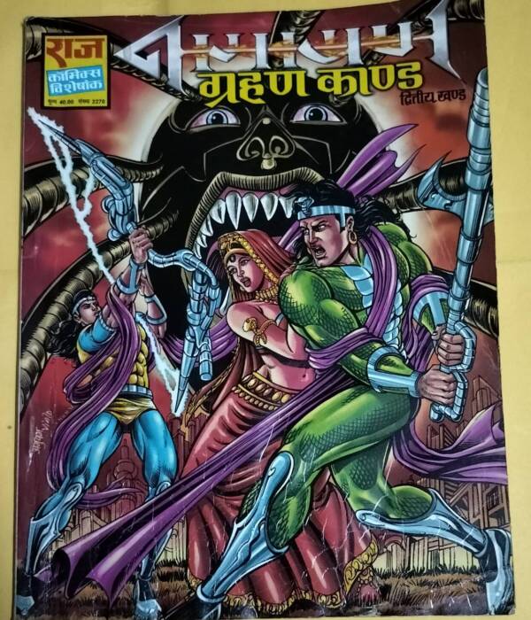 Grahan Kand - "Nagraj"