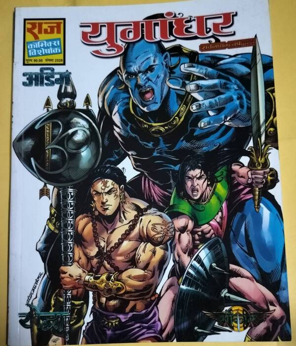 Yugandhar - "Multistar"