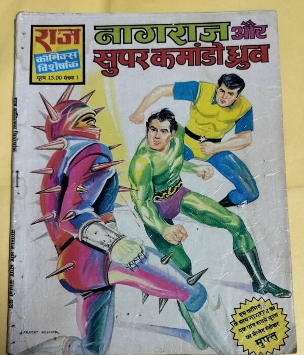 Nagraj & Super Commando Dhruv