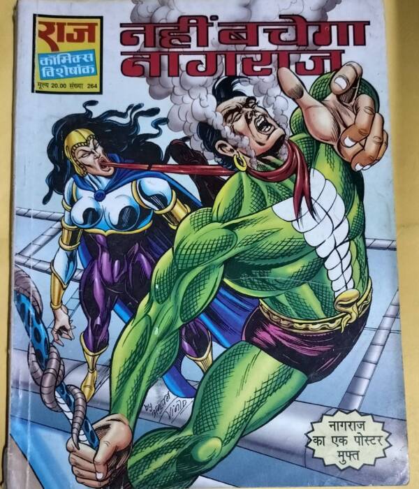 Nahin Bachega Nagraj - "Nagraj"