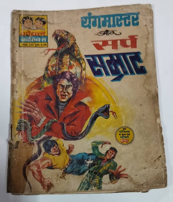 Young Master aur Sarp Samrat