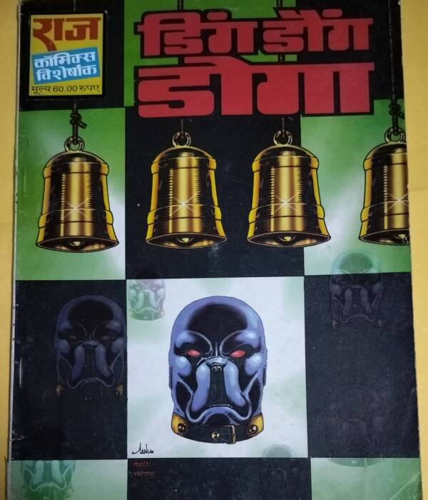 Ding Dong Doga - "Doga"