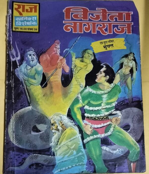 Vijeta Nagraj - "Nagraj"