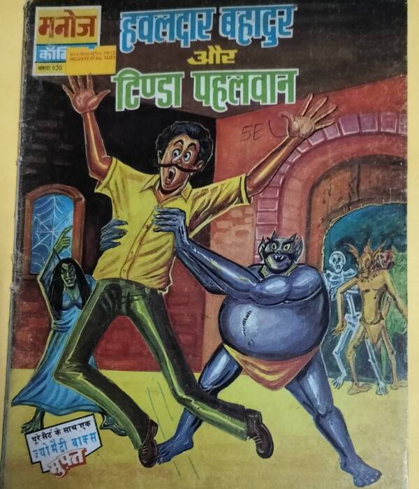 Hawaldar Bahadur aur Tinda Pahalwan