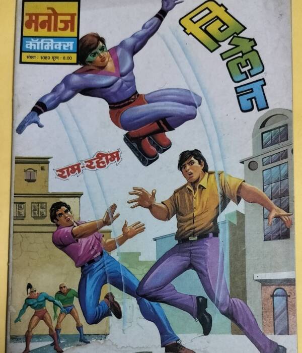 Villain - "Ram-Rahim"