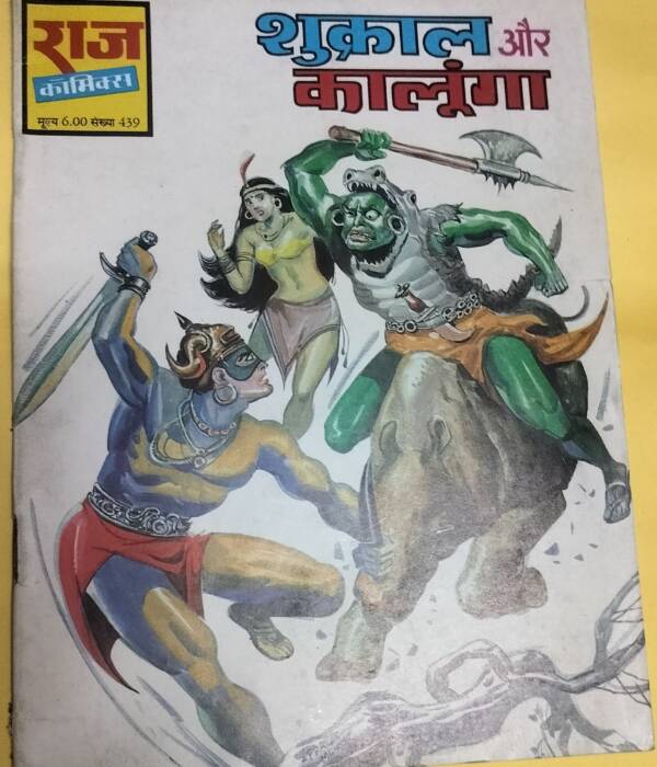 Shukraal aur Kalunga