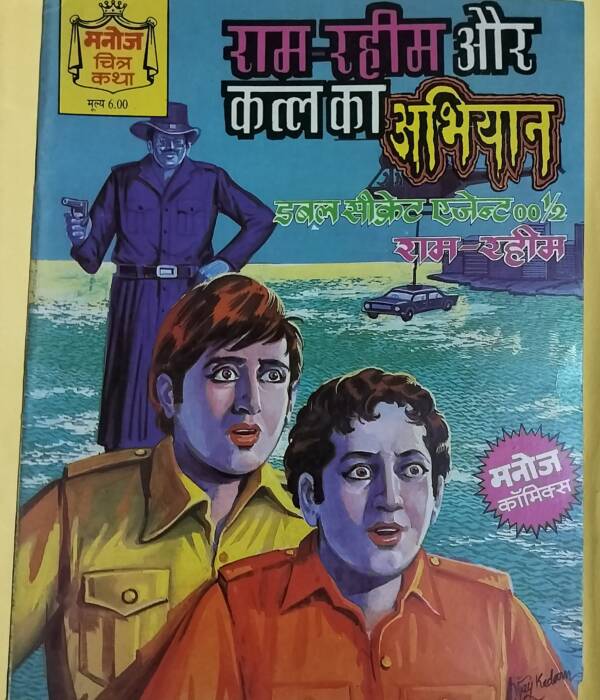 Ram Rahim aur Katla Ka Abhiyaan