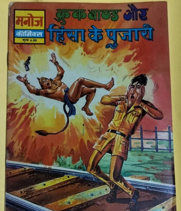 Crookbond aur Hinsa Ke Pujari - "Crookbond" - "old manoj comics"