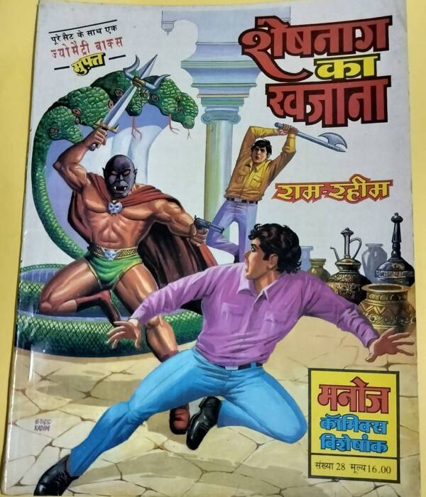 Sheshnag Ka Khajana - "Ram-Rahim"