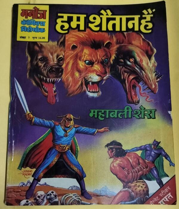 Hum Shaitan Hain - "Mahabali Shera" - "vinage manoj comics"