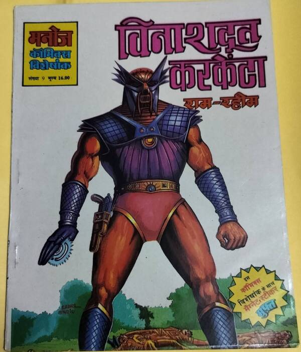 Vinashdoot Karkenta - "Ram-Rahim"