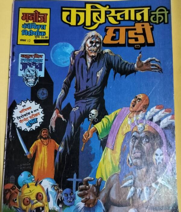 Kabristan Ki Ghadi - "Bhoot Pret" - "vintage manoj comics"