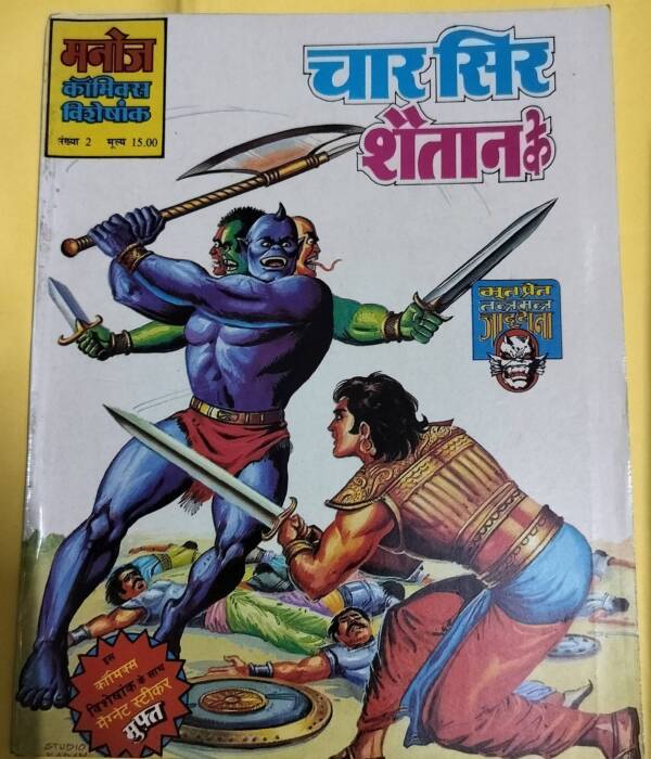 Char Sher Shaitan Ke - "Bhoot Pret" - "old manoj comics"