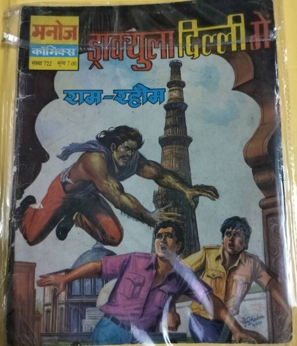 Dracula Delhi Mein - "Ram-Rahim"