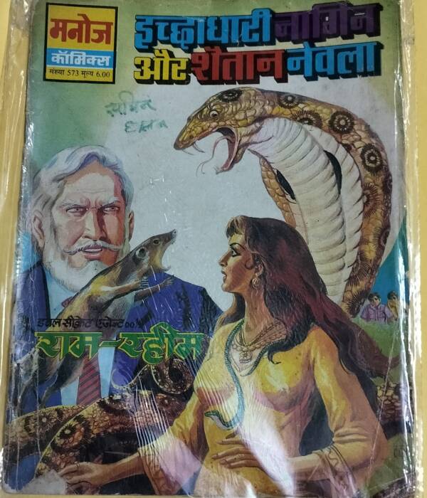 Ichchadhari Nagain aur Shaitan Nevla - "Ram-Rahim"