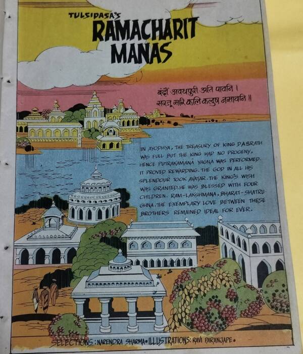 Tulsidass's Ramacharit Manas - 'old inderjal comics'