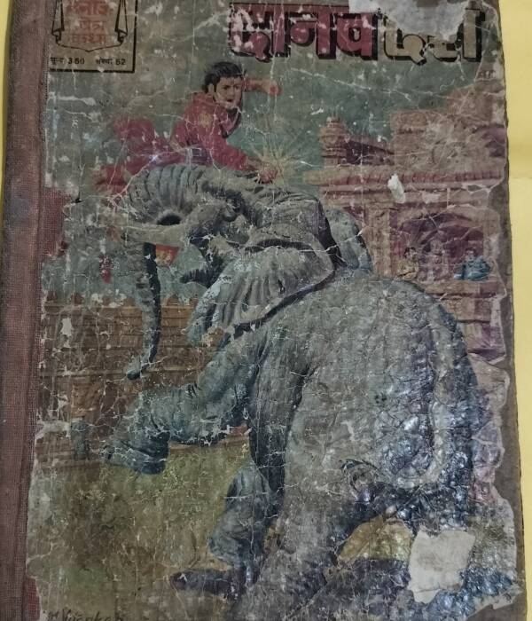 Danav Desh - "Manoj Chitra Katha"