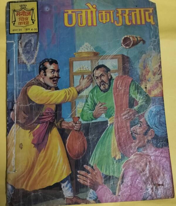 Thagon Ka Ustad - "manoj chitra katha"