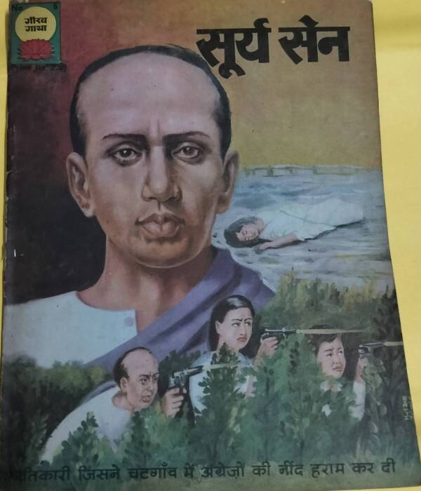 Surya Sen - "vintage gaurav gatha"