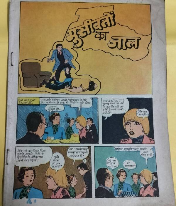 Musibat ka Jaal - "old inderjal comics"