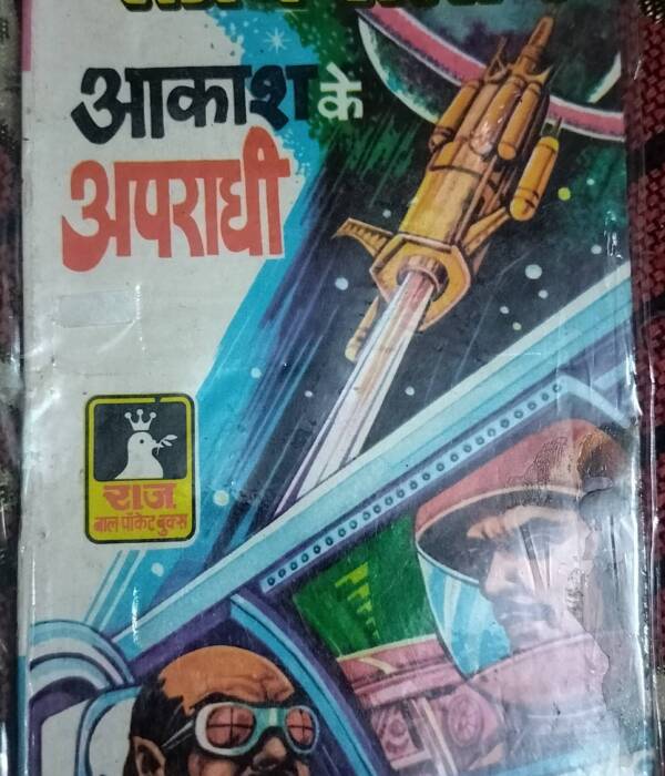 Aakash Ki Apraadhi - "sanjay-salim" - "raja pocket books"