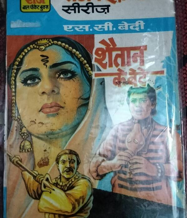 Shaitan Ke Bete - "rajan iqbal" - s c bedi" - "raj bal pocket books"