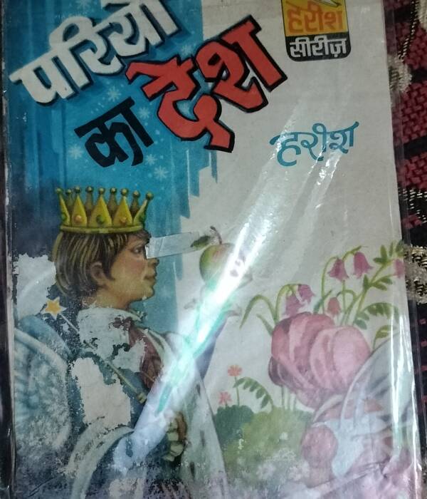 Pariyon Ka Desh - "harish" - "harish series" - "harish pocket books"