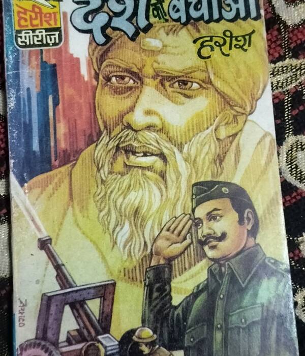 Desh Ka Bachao - "harish" - "harish series" - "harish pocket books" - "vintage hindi novel"