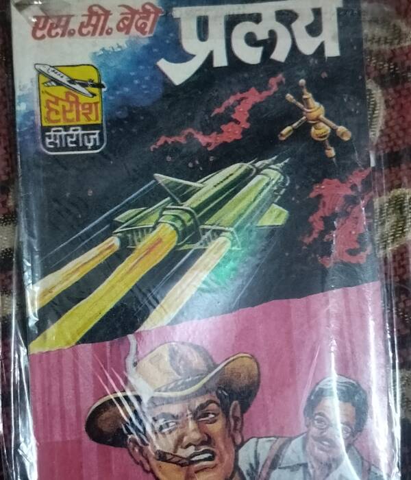 Pralay - "rajan-iqbal" - "harish series" - "harish pocket books"