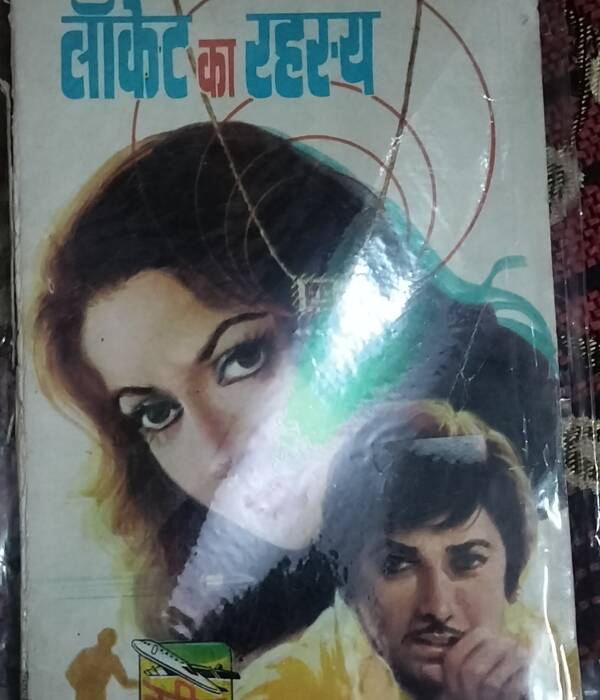 Locket Ka Rahasya - "rajan iqbal" - "harish series" - "harish pocket books"