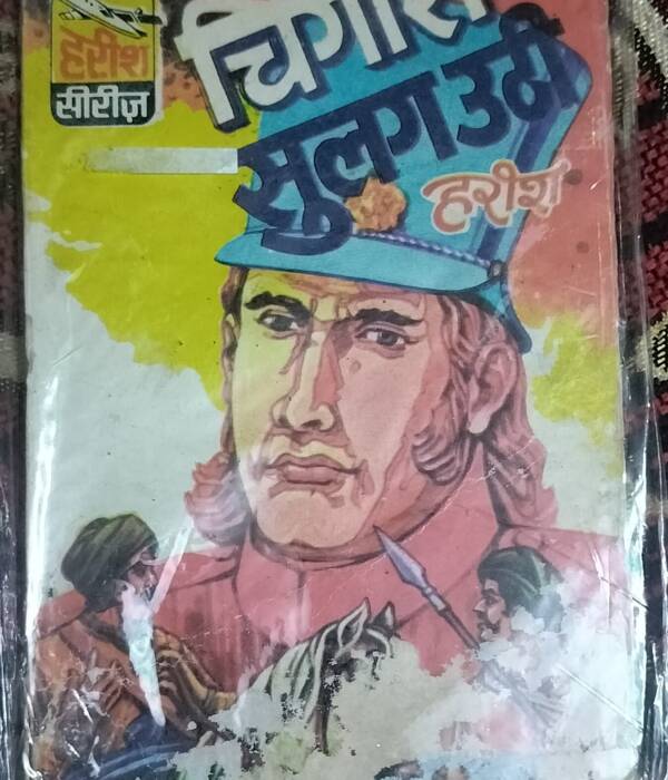 Chingari Sulag Uthi - "harish series" - "harish pocket books"